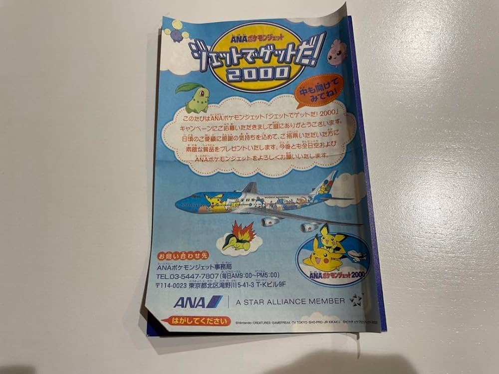 ANA ジェットでゲットだ！2000 Amazon.co.jp: ANAジェットでゲットだ2000 : ホビー